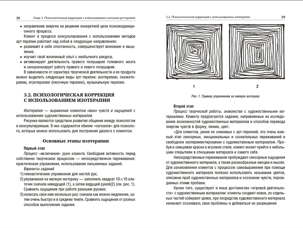 Арт-терапия в психологическом консультировании. Учебное пособие