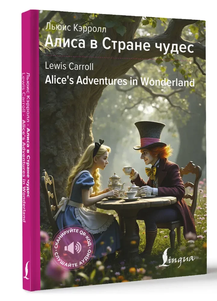 Алиса в Стране чудес / Alice's Adventures in Wonderland