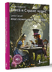 Алиса в Стране чудес / Alice's Adventures in Wonderland