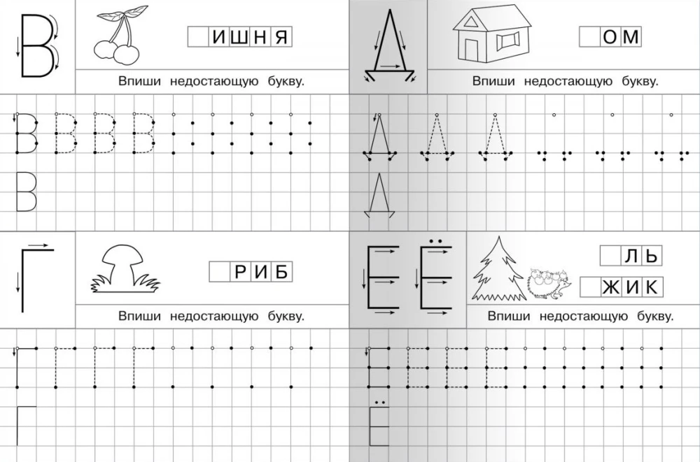 Copybooks for Kindergarten. Printed Letters with Reference Points