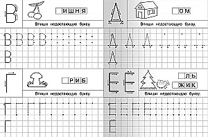 Copybooks for Kindergarten. Printed Letters with Reference Points