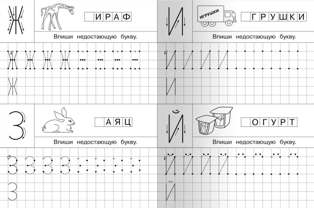 Copybooks for Kindergarten. Printed Letters with Reference Points