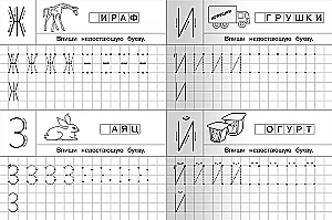 Copybooks for Kindergarten. Printed Letters with Reference Points