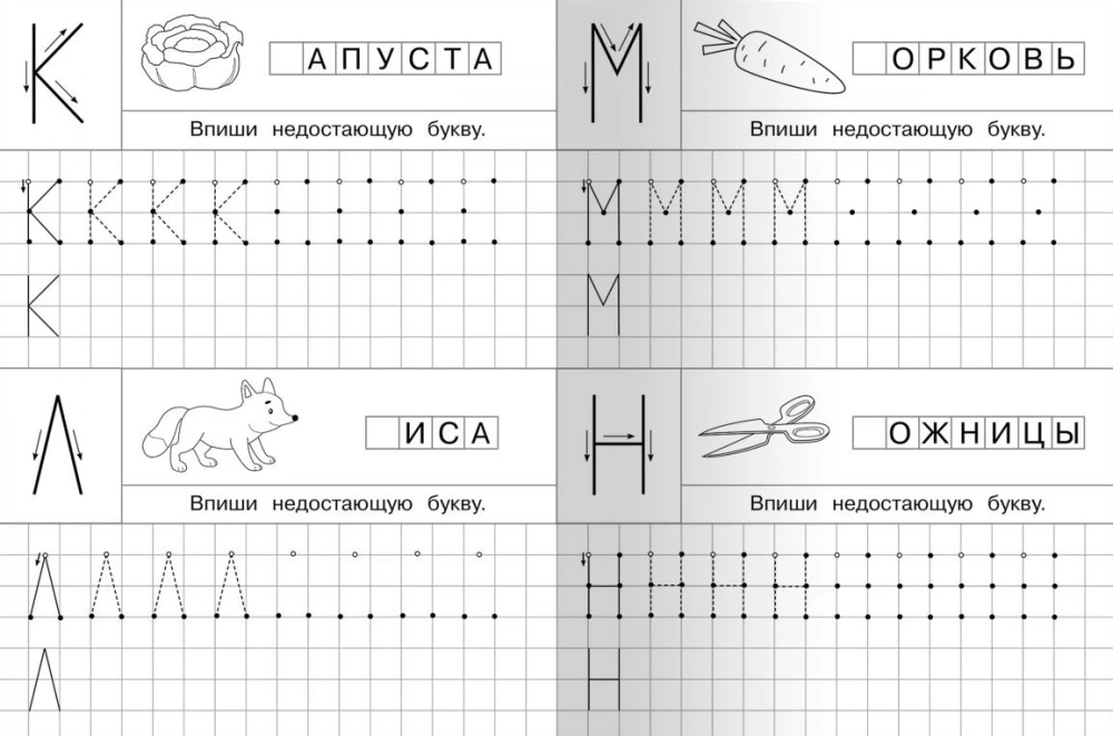 Copybooks for Kindergarten. Printed Letters with Reference Points