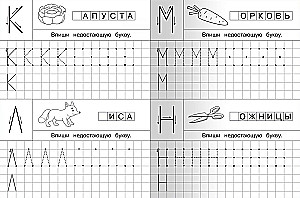 Copybooks for Kindergarten. Printed Letters with Reference Points