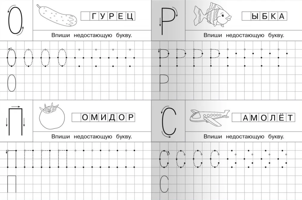 Copybooks for Kindergarten. Printed Letters with Reference Points