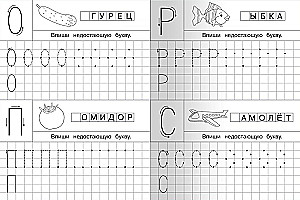 Copybooks for Kindergarten. Printed Letters with Reference Points