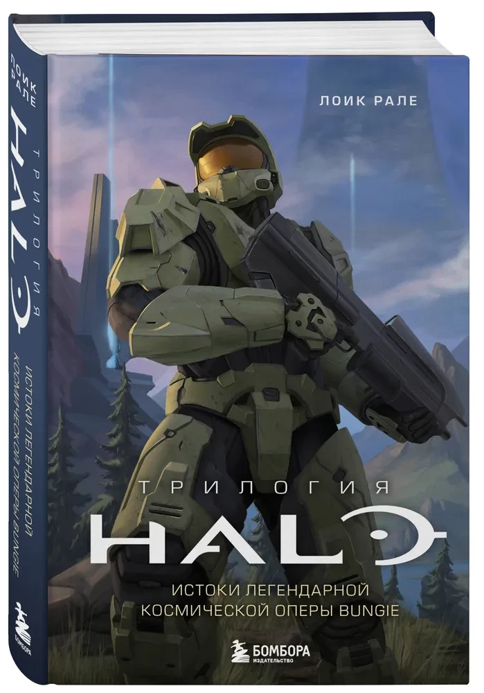 Halo Trilogy. Origins of the Legendary Bungie Space Opera