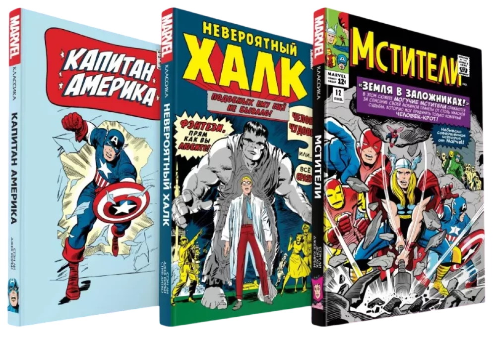 Marvel Classics Comic Set by Stan Lee