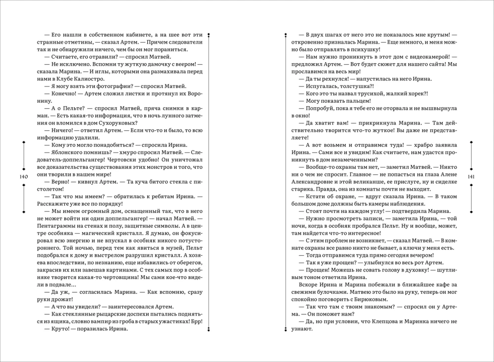 Зерцалия - Иллюзион, Трианон. Центурион, Тетрагон, Скорпион. Пантеон, Армагеддон  (комплект из 3 книг)