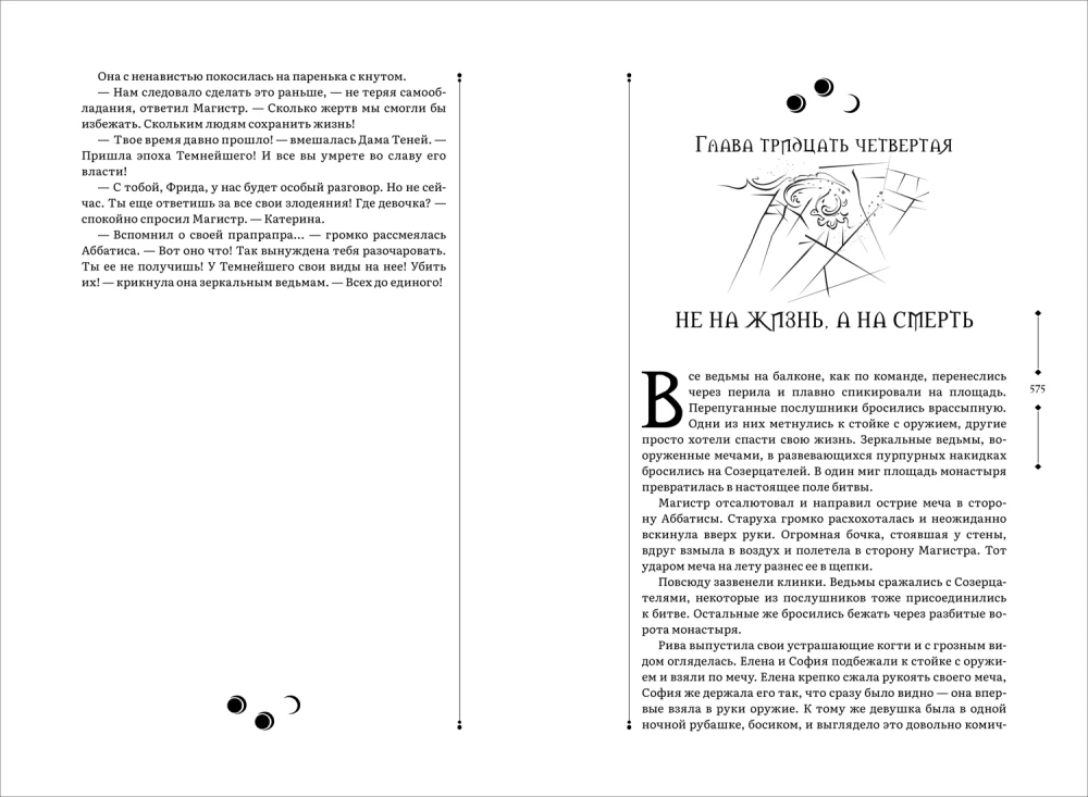 Зерцалия - Иллюзион, Трианон. Центурион, Тетрагон, Скорпион. Пантеон, Армагеддон  (комплект из 3 книг)