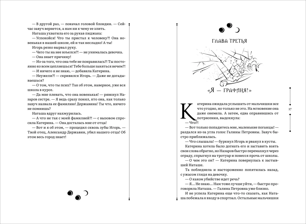 Зерцалия - Иллюзион, Трианон. Центурион, Тетрагон, Скорпион. Пантеон, Армагеддон  (комплект из 3 книг)