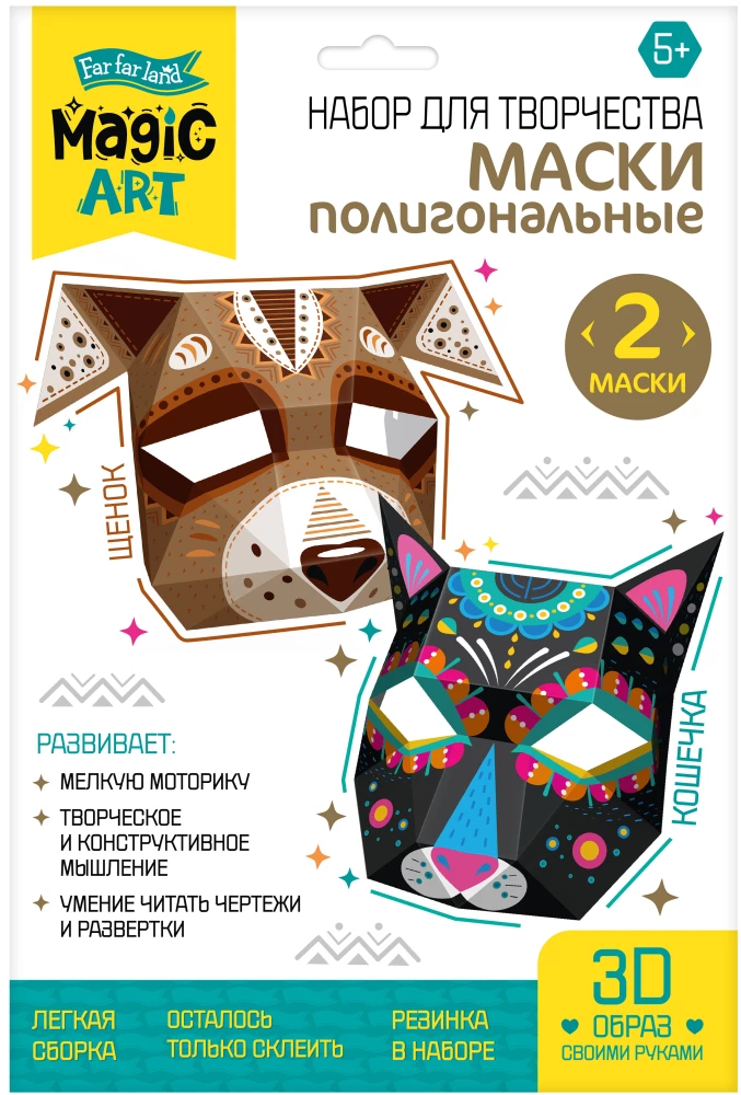 Creative Kit. Polygonal Mask. "Puppy and Kitten"