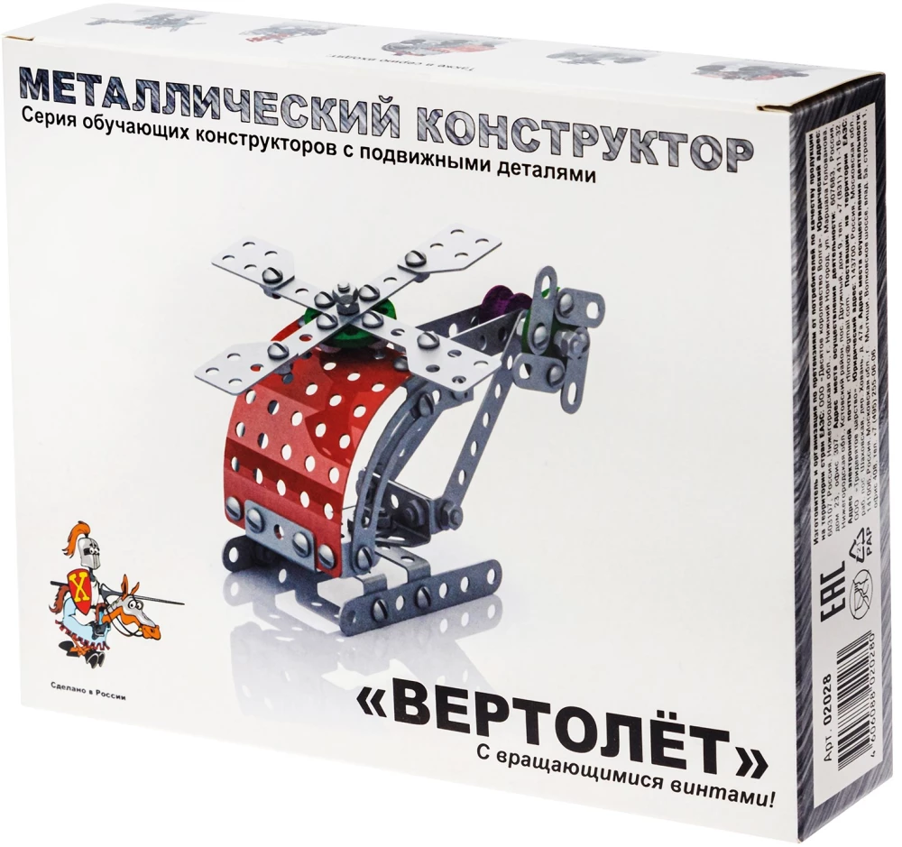 Metal Construction Set with Moving Parts - Helicopter