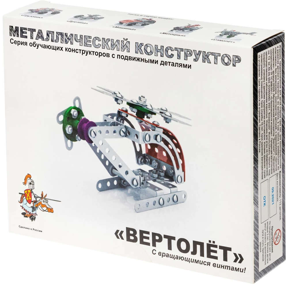 Metal Construction Set with Moving Parts - Helicopter