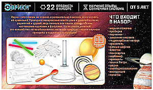 Experiment Set - Exciting Science. Jupiter and Saturn