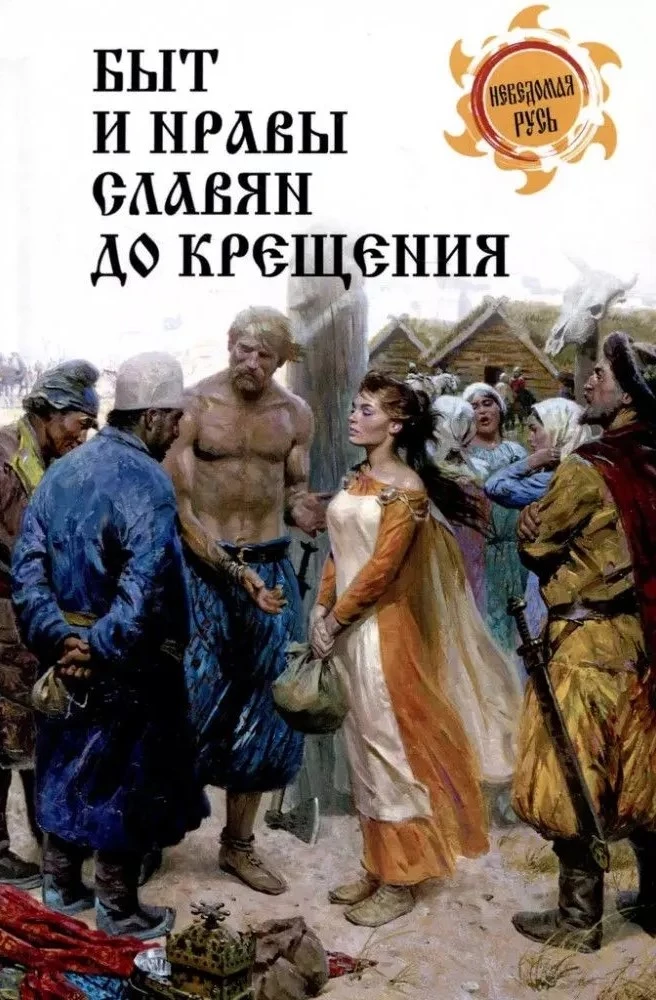 Everyday Life and Customs of the Slavs Before Baptism