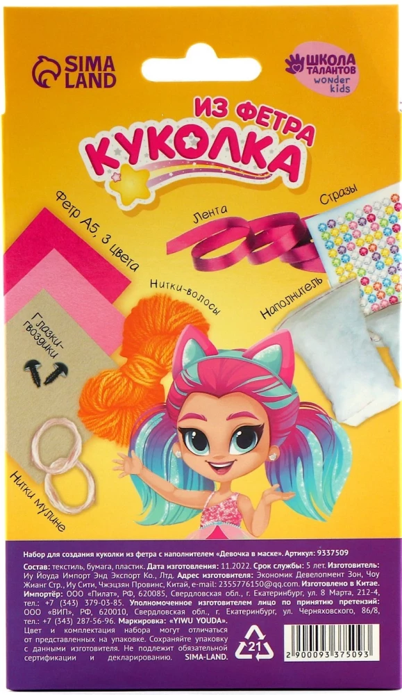 Felt Doll Making Kit with Filler - Girl in a Mask