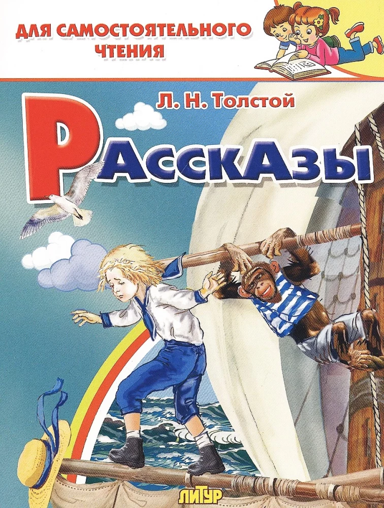 Рассказы