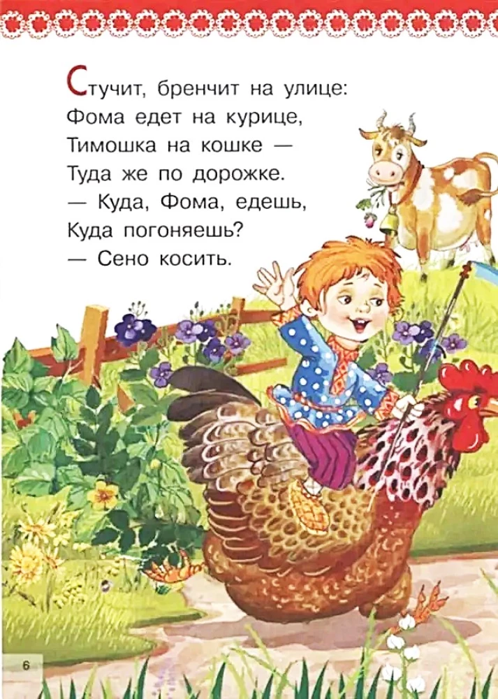 Книга загадок, потешек, считалок, скороговорок