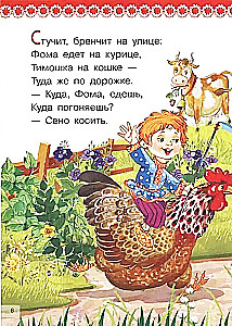 Книга загадок, потешек, считалок, скороговорок