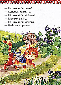 Книга загадок, потешек, считалок, скороговорок