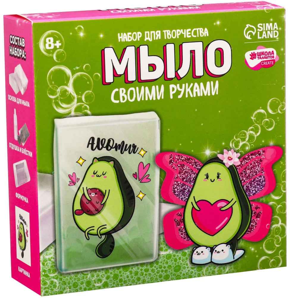 Creative Set - Soap Making at Home. Cute Avocado