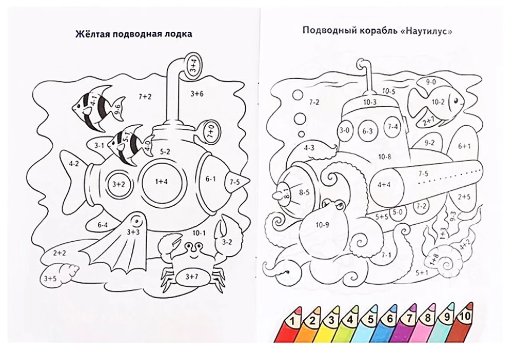 Раскраска. Считаем и раскрашиваем. Удивительные корабли