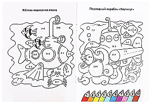 Раскраска. Считаем и раскрашиваем. Удивительные корабли