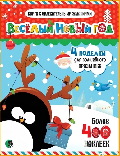 Cheerful New Year. A Book with Engaging Activities