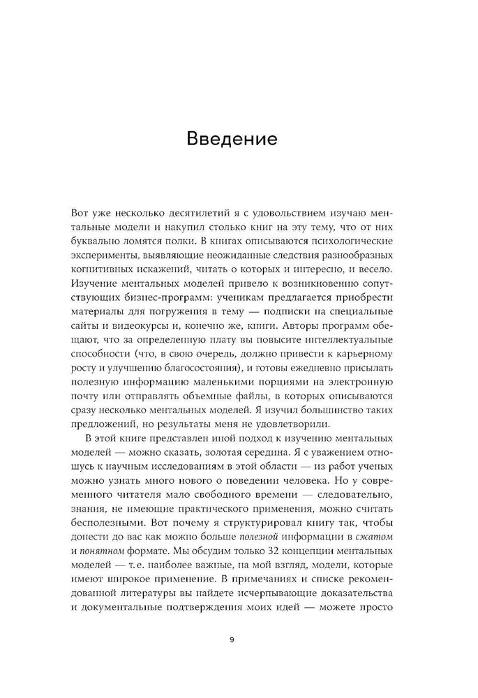 Остановись и подумай. Идеи и стратегии, помогающие принимать верные решения