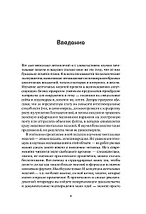 Остановись и подумай. Идеи и стратегии, помогающие принимать верные решения