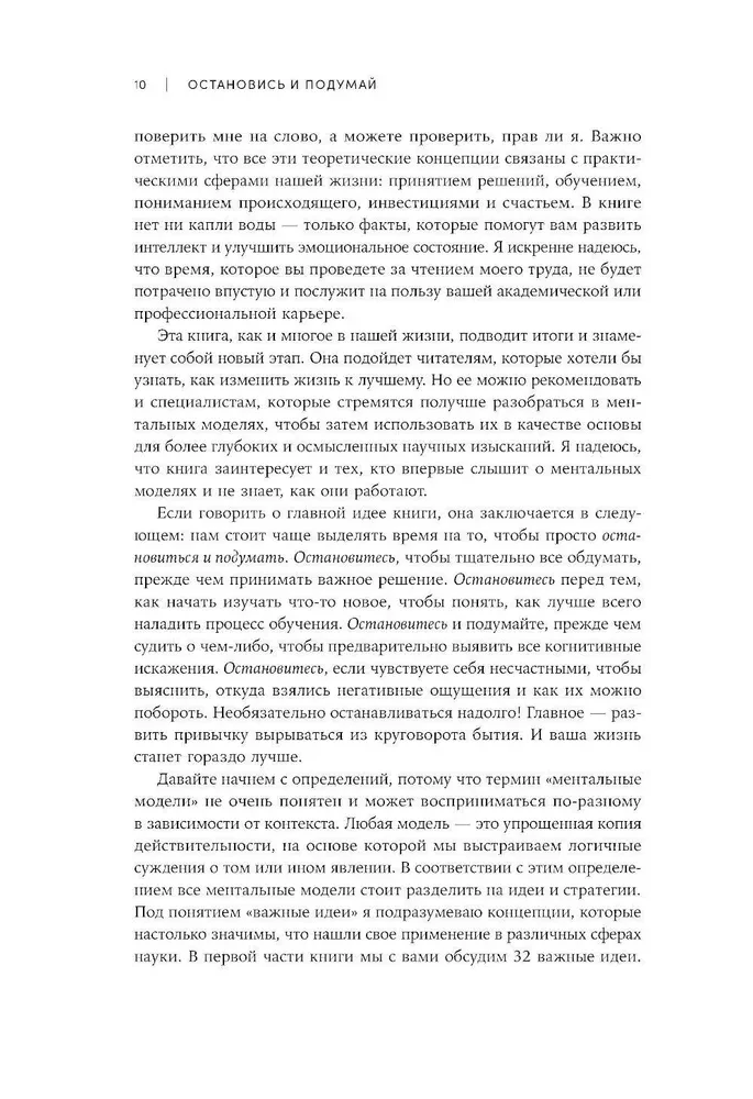 Остановись и подумай. Идеи и стратегии, помогающие принимать верные решения