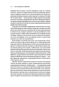 Остановись и подумай. Идеи и стратегии, помогающие принимать верные решения