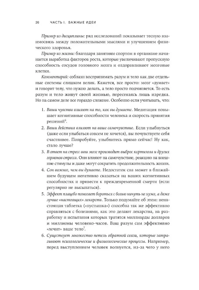 Остановись и подумай. Идеи и стратегии, помогающие принимать верные решения