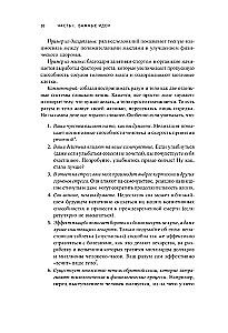 Остановись и подумай. Идеи и стратегии, помогающие принимать верные решения