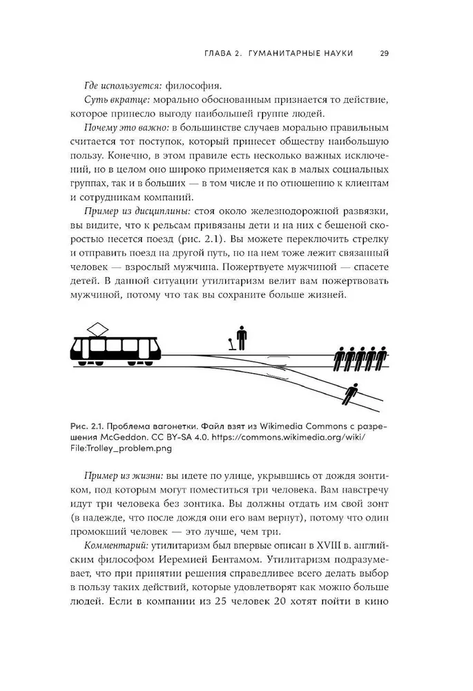 Остановись и подумай. Идеи и стратегии, помогающие принимать верные решения