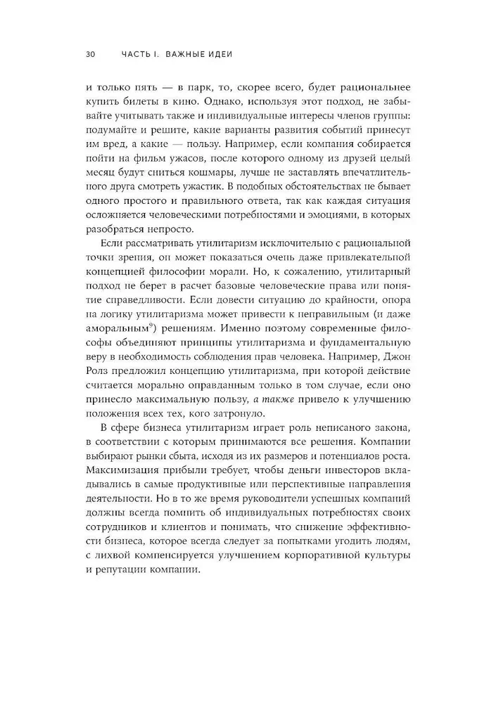 Остановись и подумай. Идеи и стратегии, помогающие принимать верные решения