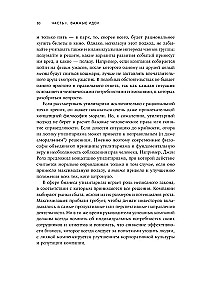 Остановись и подумай. Идеи и стратегии, помогающие принимать верные решения