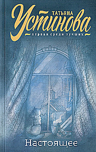 Там, где нас нет. Переплеты в жизни. Настоящее (комплект из 3-х книг)