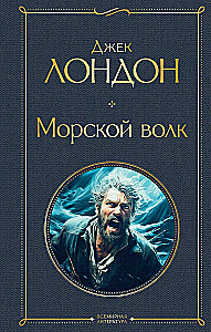 So Different Jack London - Martin Eden. The Wanderer by the Stars. White Fang. Love of Life. The Hearts of Three. Sea Wolf (set of 6 books)