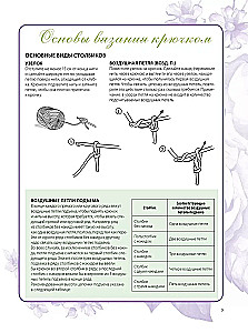 Interior Crochet. 35 Napkins, Tablecloths, Blankets, and Pillows with Detailed Schemes