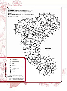 Interior Crochet. 35 Napkins, Tablecloths, Blankets, and Pillows with Detailed Schemes