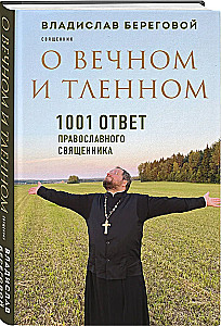 On the Eternal and the Transient. 1001 Answers from an Orthodox Priest