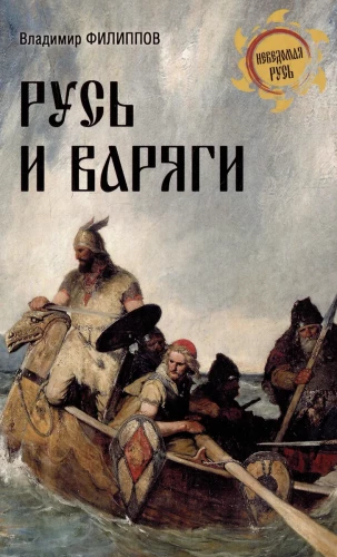 Rus and the Varangians