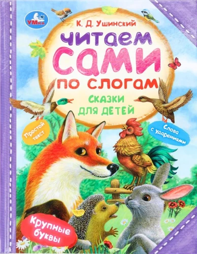 Сказки для детей