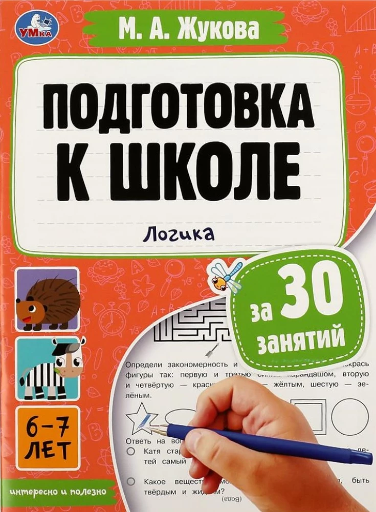 Preparation for school in 30 lessons. Logic. 6-7 years