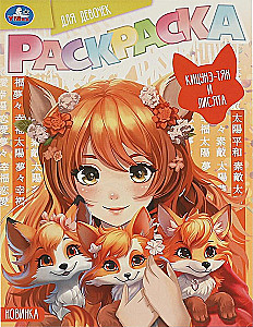 Kitsune-chan and Foxlings