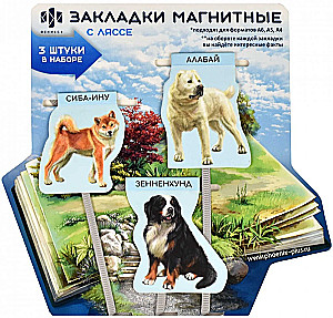 Set of Magnetic Bookmarks - Dogs