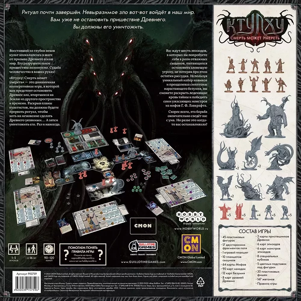 Board Game - Cthulhu. Death May Die